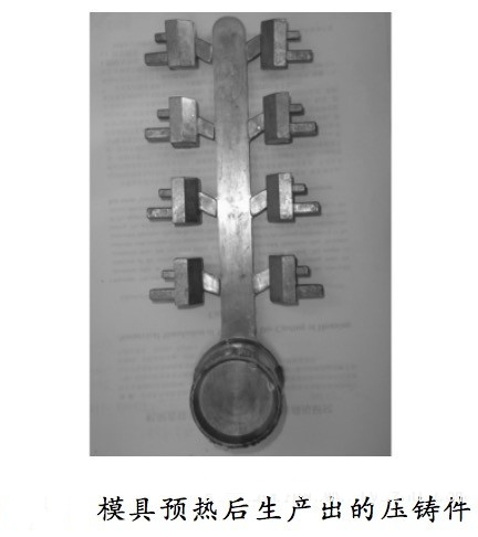 壓鑄工藝學(xué)習(xí)，半固態(tài)壓鑄模具研究